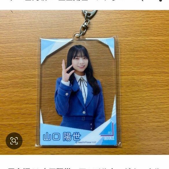 日向坂46 山口陽世 アクリルカードキーホルダー