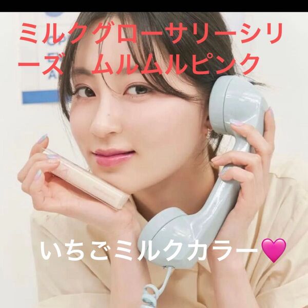 ロムアンド デュイフルウォーターティント MURMURPINK ムルムルピンク ミルクグローサリー