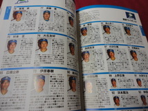 【プロ野球】別冊週刊ベースボール　1999年プロ野球カラー写真名鑑_画像2