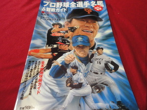 【プロ野球】別冊週刊ベースボール　2001年プロ野球カラー写真名鑑