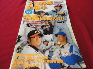 【プロ野球】別冊週刊ベースボール　2002年プロ野球カラー写真名鑑