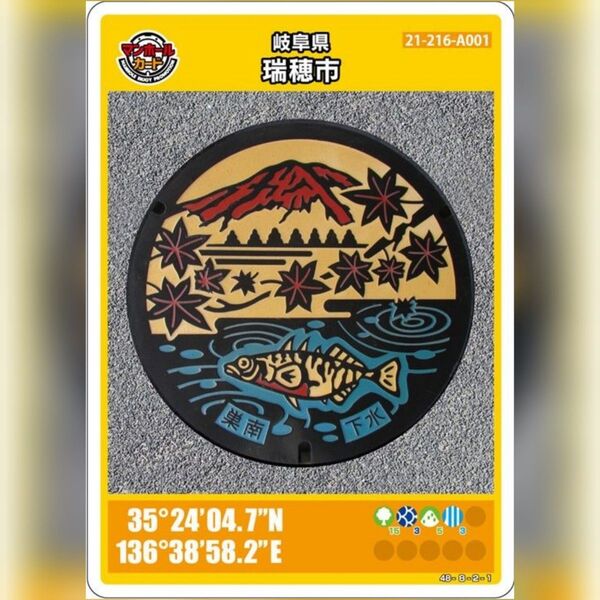 マンホールカード_岐阜県瑞穂市(A001)