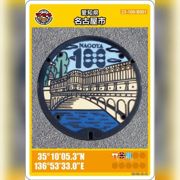 マンホールカード_愛知県名古屋市(B001)