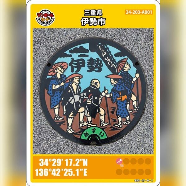 マンホールカード_三重県伊勢市(A001)