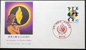 FDC　世界人権宣言40周年記念　東京中央特印　NCC版