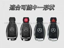 ◆Benz◆ベンツ車スマートキー用高品質キーカバー(艶白)/Aクラス Bクラス Cクラス Eクラス Sクラス Vクラス CLA CLS GLA GLC GLE GLS SLC_画像10