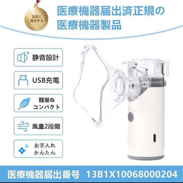値下げ!ネブライザー 吸入器 超音波メッシュ式 静音・軽量・コンパクト