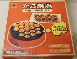 安い たこ焼き器 YAMAZEN OP-6518 タコ 20200111 asnm m 20200110