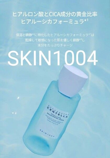 センテラ ヒアルーシカ ブライトニングトナー 210ml 水光トナー