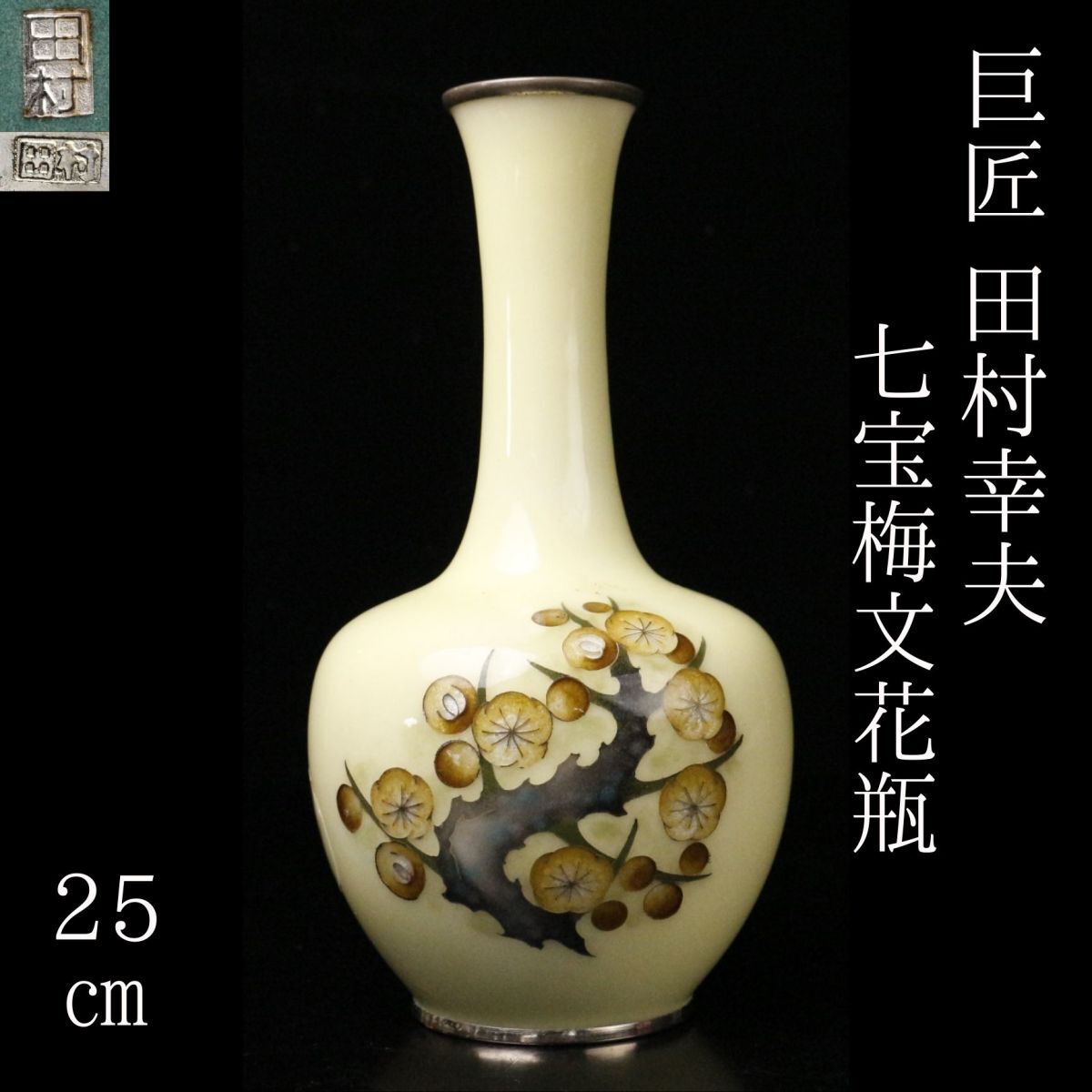 Yahoo!オークション -「七宝 花瓶 梅」(工芸品) の落札相場 Yahoo!オークション -「七宝 花瓶 梅」(工芸品) の落札相場