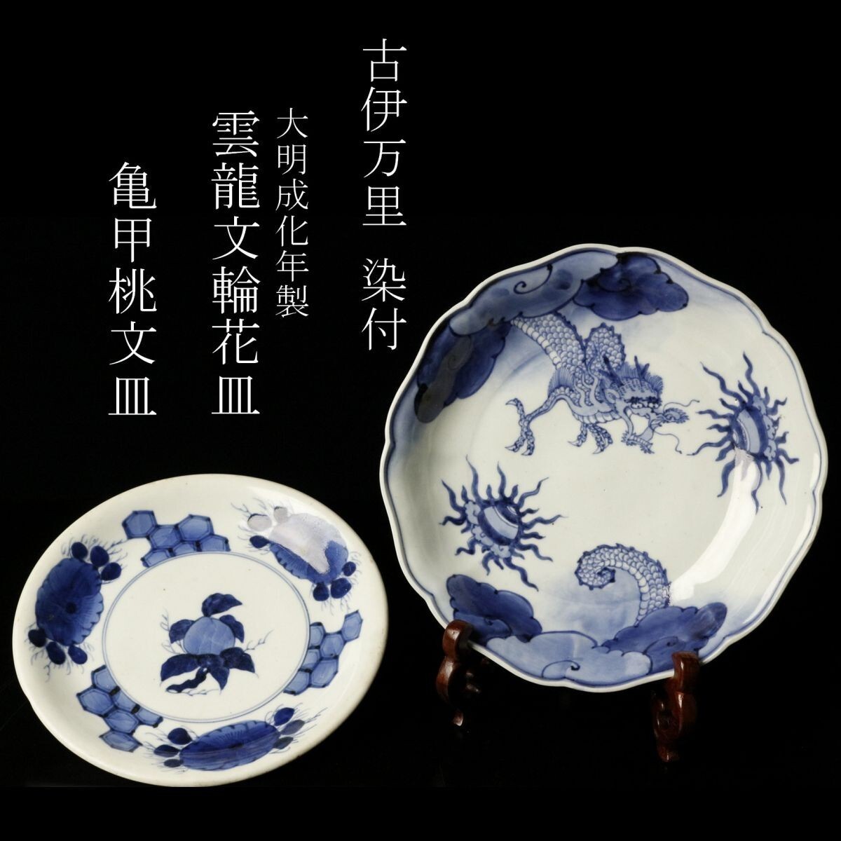 Yahoo!オークション -「雲龍」(染付) (伊万里、有田)の落札相場 Yahoo!オークション -「雲龍」(染付) (伊万里、有田)の落札相場