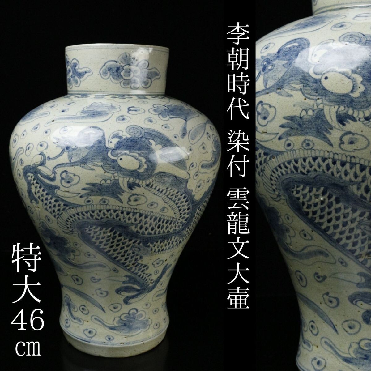 Yahoo!オークション -「雲龍」(李朝) (中国、朝鮮半島)の落札 Yahoo!オークション -「雲龍」(李朝) (中国、朝鮮半島)の落札