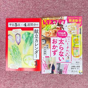値引きしました。レタスクラブ1月号 付録付き