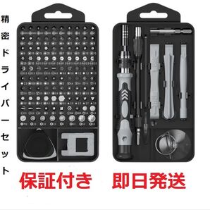 精密ドライバーセット/精密ドライバー/特殊ドライバー / ドライバー/多機能ツールキット/ 修理ツール/特殊ネジ対応 /磁石付き