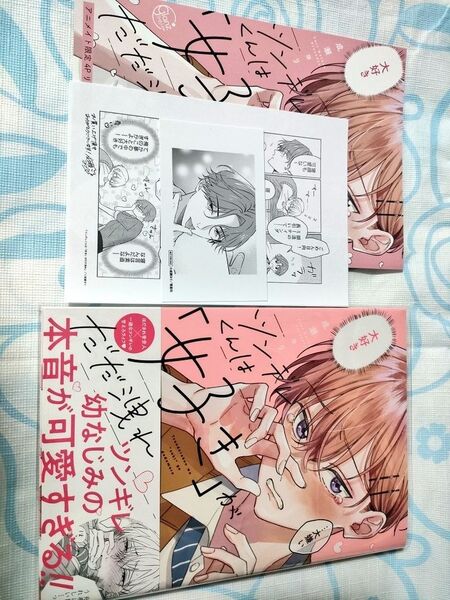 ツンデレくんは好きがだだ漏れ★数量限定アニメイトフェア特典付★アニメイト初回限定4点セット