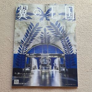 翼の王国 2025年1月号