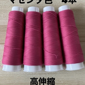 ウーリー糸 マゼンタピンク4本 魔法の糸