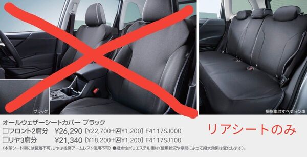 スバル フォレスター SK系 オールウェザーシートカバー ブラック 後席 リヤ3席分 純正品
