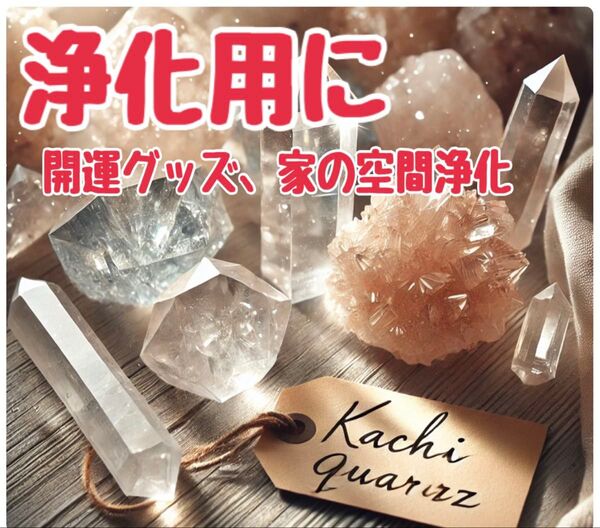 浄化にお使いください/クリスタルクラッシュ 天然カチ割り水晶 開運グッズの浄化