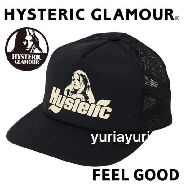 値下不可HYSTERIC GLAMOUR FEEL GOOD メッシュキャップ