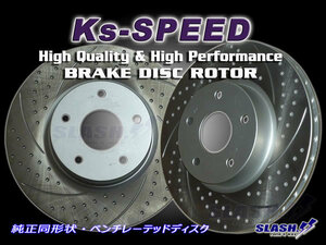 MD-9069 エスティマ30/40系(ACR30W/40W,MCR30W/40W)後期2003(H15)年4月以降用■MDディンプルローター[非貫通穴+湾曲6本SLIT]Front(左右)SET