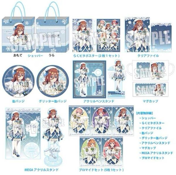 五等分の花嫁 中野三玖 ドンキホーテ 推し袋 2025 フルセット 欠品なし