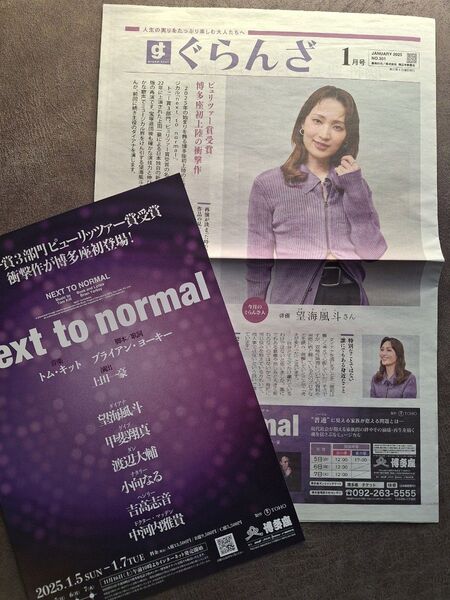 望海風斗 ★ 博多座 ミュージカル『next to normal』