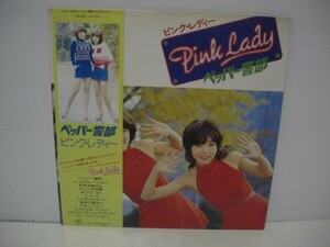 ■ピンク・レディー / ペッパー警部 / 帯付き LP (アナログレコード) ■