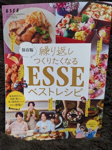 【新品未使用】ESSE 2025年1月号付録 保存版 ベストレシピ