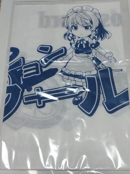 東方 十六夜咲夜 手ぬぐい TSUTAYA