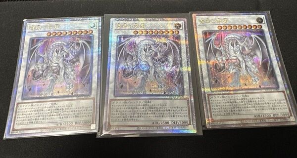 遊戯王デュエルモンスターズ 蒼眼の銀龍 3枚セット