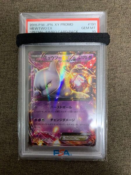 【PSA10】ミュウツーEX 191/XY-P プロモ
