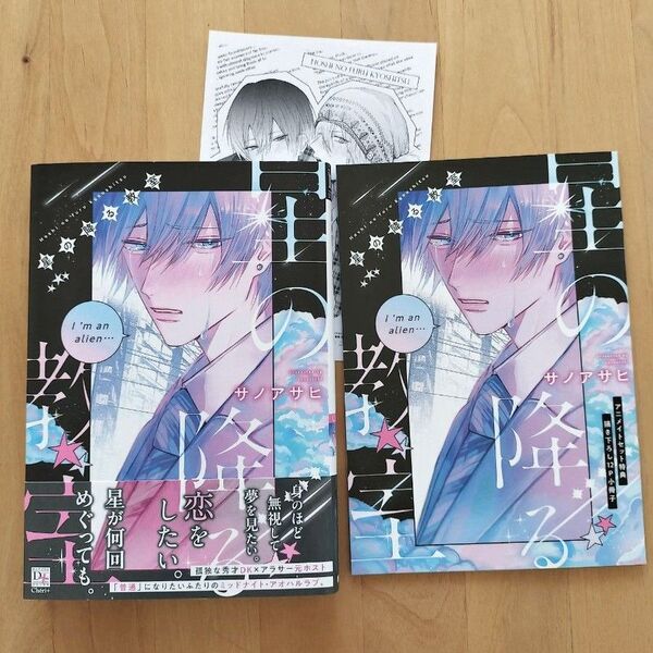 星の降る教室 サノアサヒ アニメイト限定有償特典12P小冊子 ペーパー