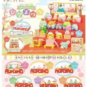 リーメント すみっコぐらし BOX