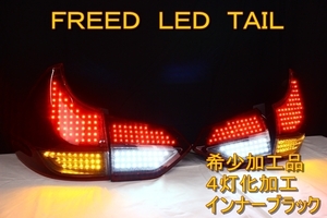 フリード テール Ledの値段と価格推移は 628件の売買情報を集計したフリード テール Ledの価格や価値の推移データを公開 フリード テール Ledの値段と価格推移は 628件の売買情報を集計したフリード テール Ledの価格や価値の推移データを公開