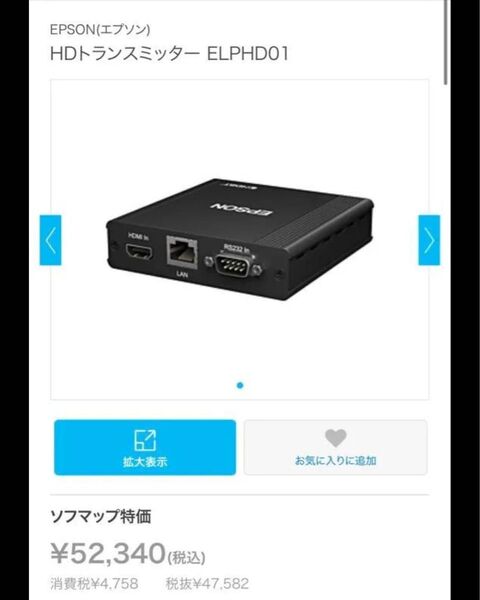 EPSON HDトランスミッター ELPHD01 ほぼ新品