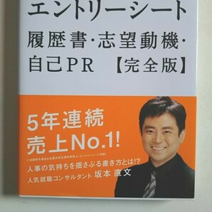 2冊セット！教員採用試験一般教養らくらくマスター &内定者はこう書いた!エントリーシート履歴書・志望動機・自己PR : 完全版