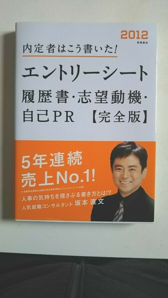 2冊セット！教員採用試験一般教養らくらくマスター &内定者はこう書いた!エントリーシート履歴書・志望動機・自己PR : 完全版