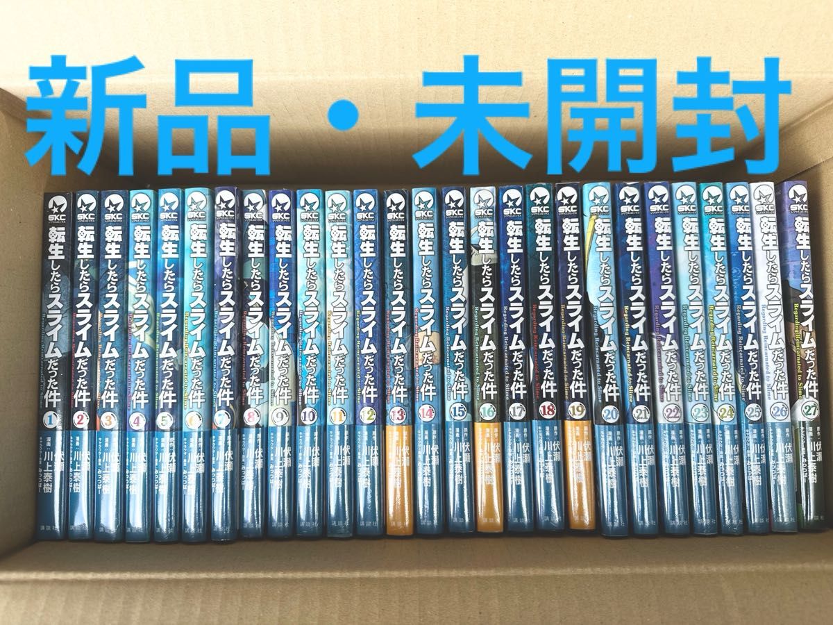 転生したらスライムだった件 0-27巻 全巻初版 帯付 ｷｬﾗｸﾀｰﾌﾞｯｸ付