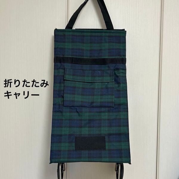 折りたたみキャリーカート