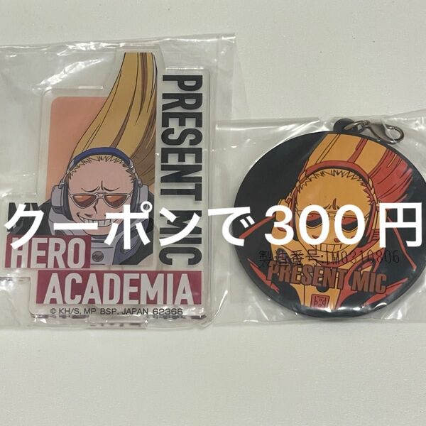 僕のヒーローアカデミア ヒロアカ 一番くじ アクリルスタンド アクスタ プレゼントマイク アニメ 2点セット ラバーキーホルダー