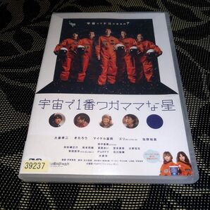 宇宙で1番ワガママな星 DVD レンタル落ち