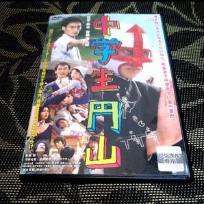 中学生円山 DVD レンタル落ち