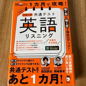 大学入学共通テスト 英語リスニング 未使用品