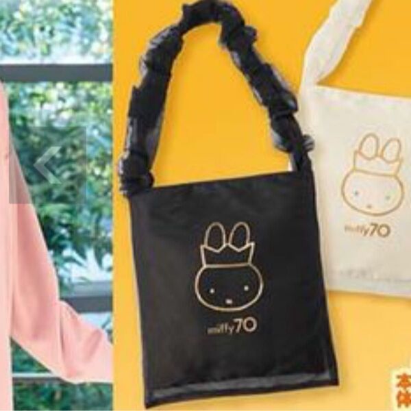 しまむら ミッフィー 70周年限定デザイントートバック ブラック