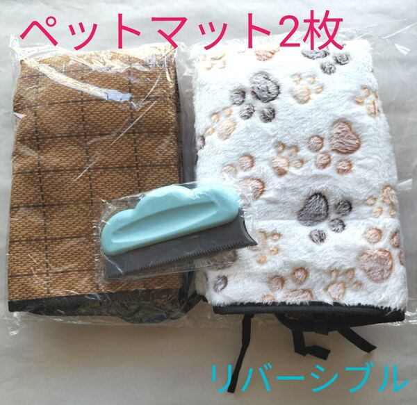 ペットマット ペット用品 ひんやりマット あったかマット フランネル 2枚 リバーシブル 静電脱毛器 手足柄 気持ち良い肌触り
