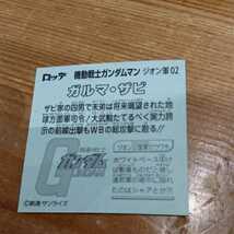 ガンダムマン ロッテ ジオン軍02 ガルマ・ザビ ビックリマンシール 機動戦士ガンダムマン 期間限定_画像2