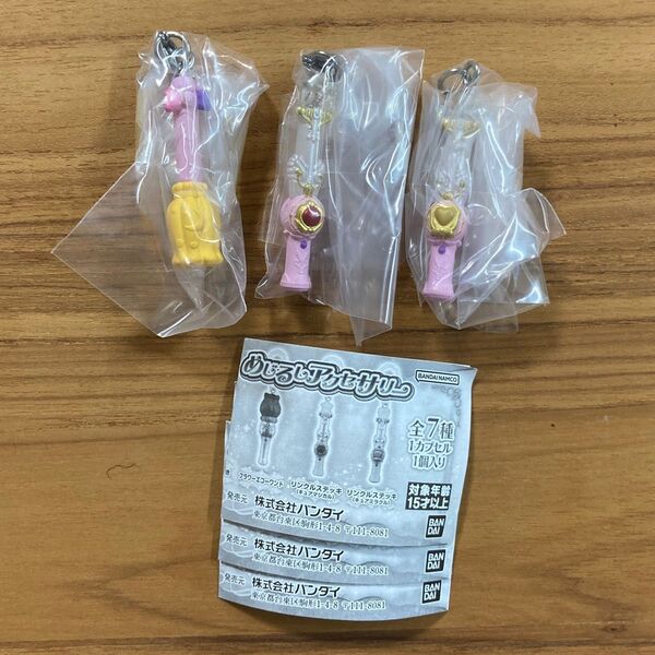 新品未開封!魔法つかいプリキュア*めじるしアクセサリー 3点セット