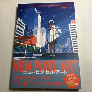 ニューピクセルアート APO+/監修