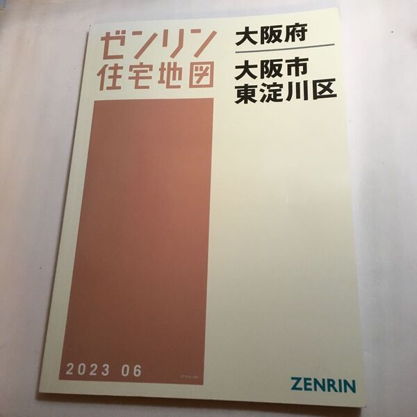 ゼンリン住宅地図大阪府大阪市東淀川区 2023年6月 A4判